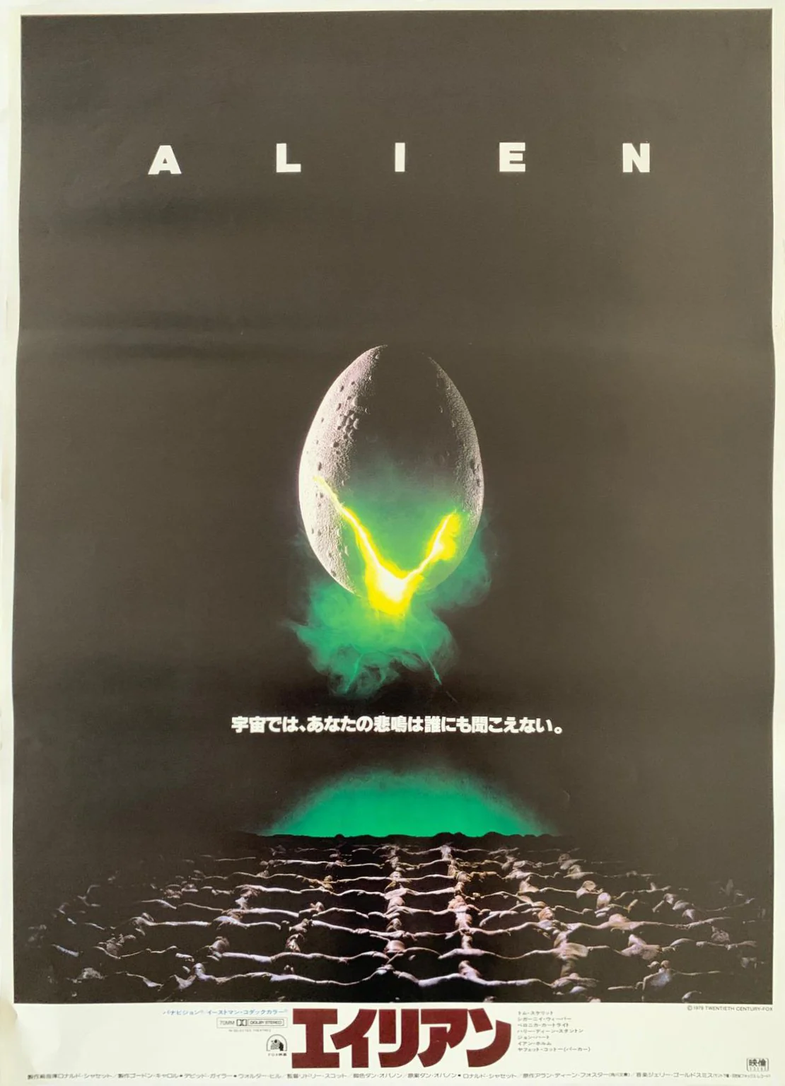 Alien (1979)