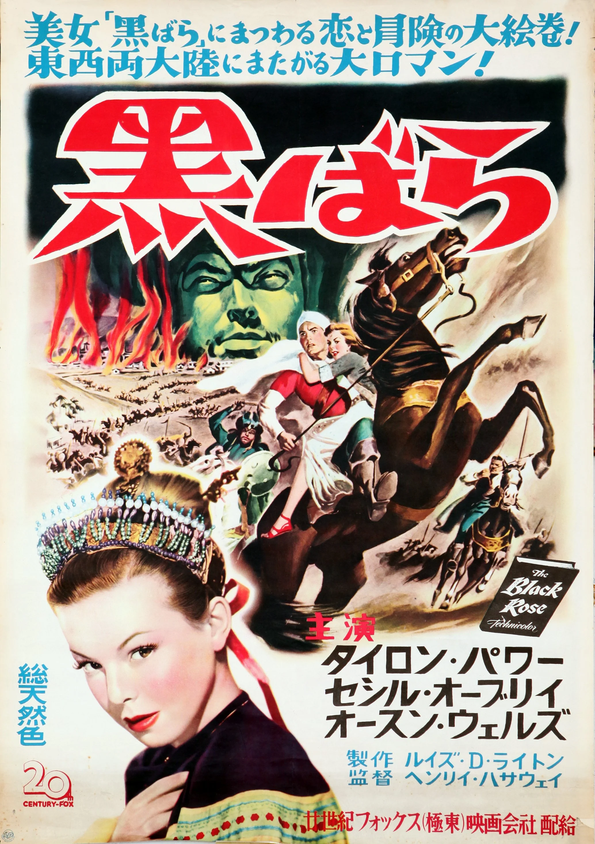 The Black Rose (1950) - Image 3