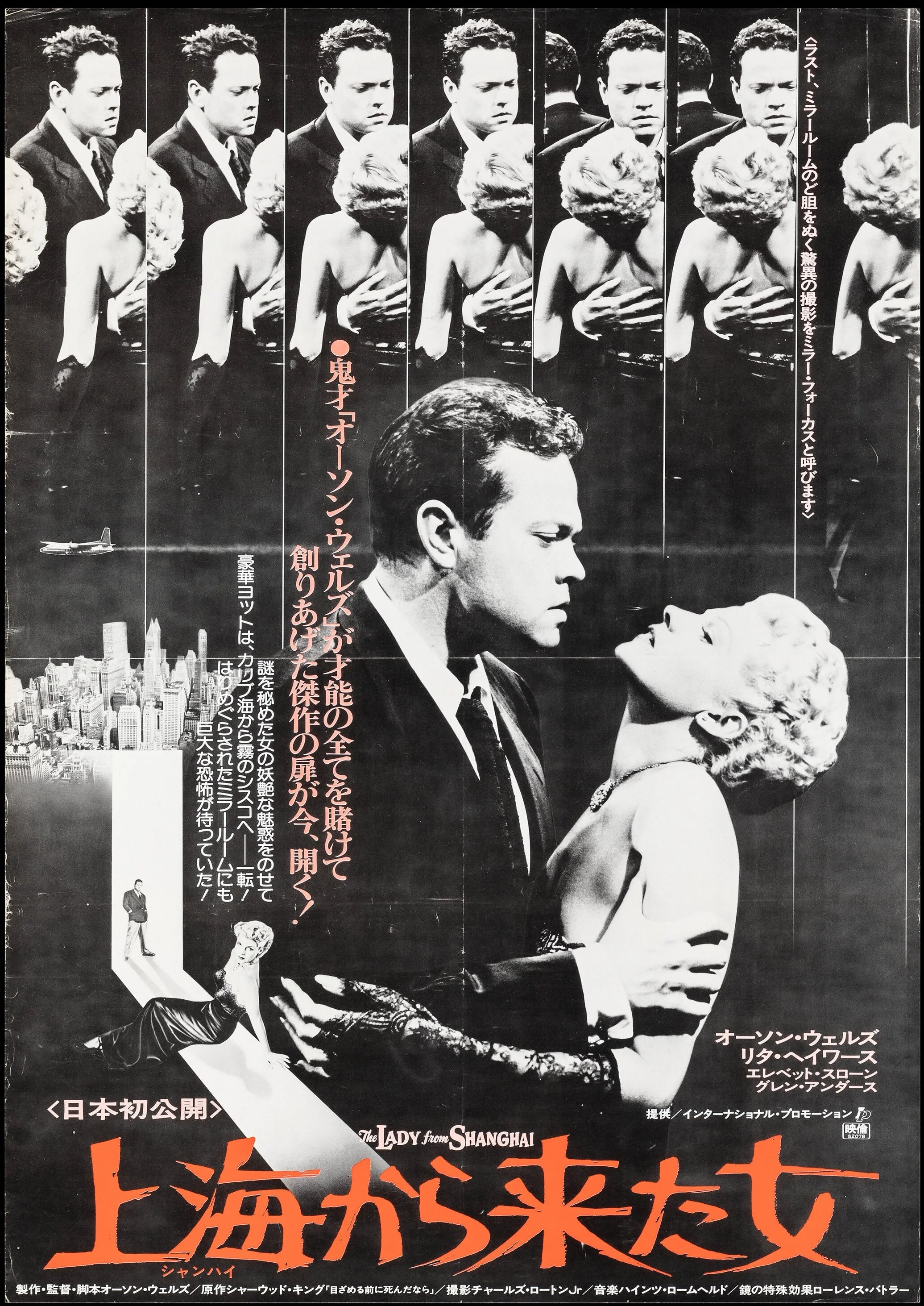 The Lady from Shanghai